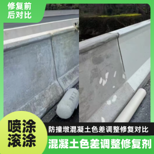 开封工程人必看！混凝土色差“面子难题”，一招修复不返工