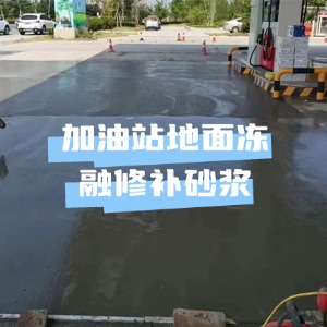 开封水泥地面快速修复剂